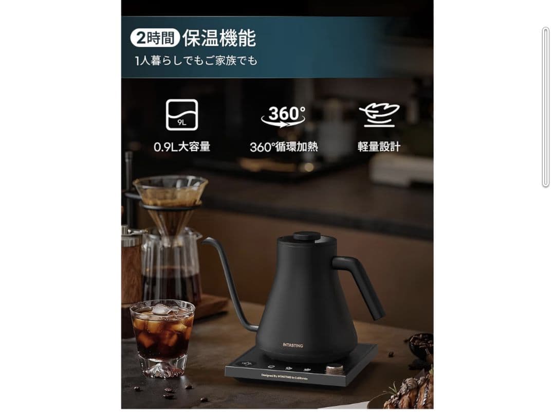 instaheat電気ケトル0.9L 温度設定 細口 コーヒー ドリップタイマー