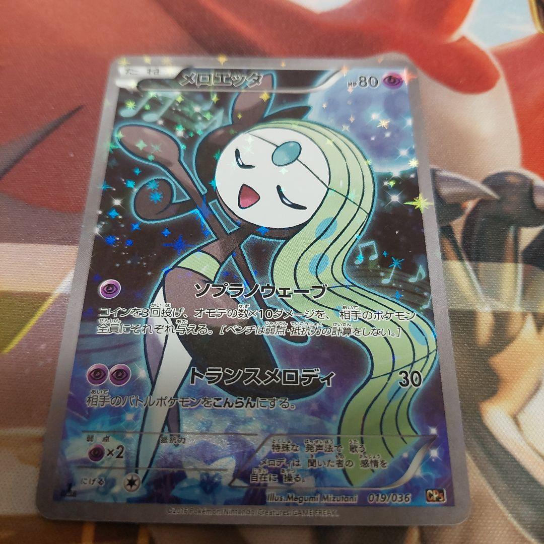 メロエッタ CP5 幻·伝説ドリームキラコレクション 019/036