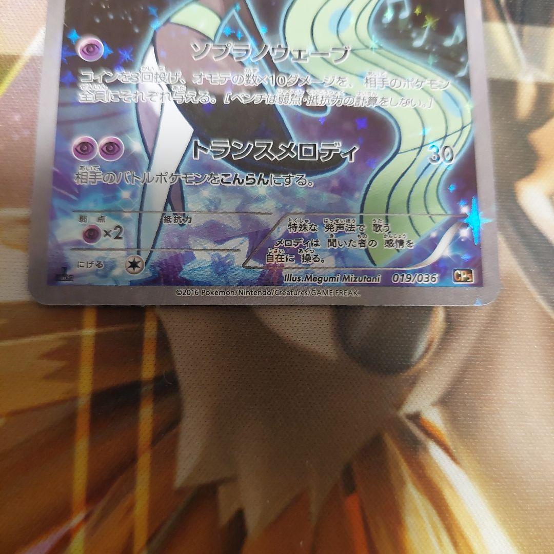 メロエッタ CP5 幻·伝説ドリームキラコレクション 019/036