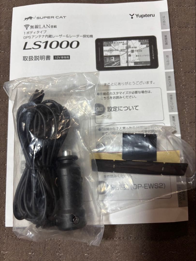 ユピテルSUPER CAT LS1000 GPSレーダー探知機