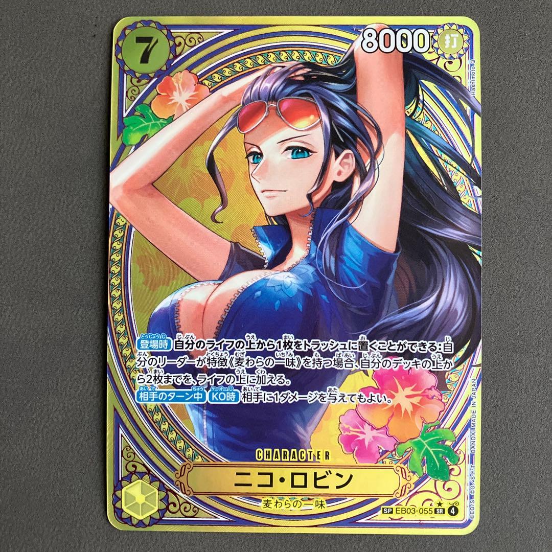 美品　ニコ・ロビンＳＰ（EB03-055）