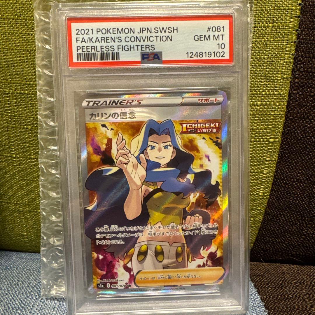 psa10 カリンの信念SR