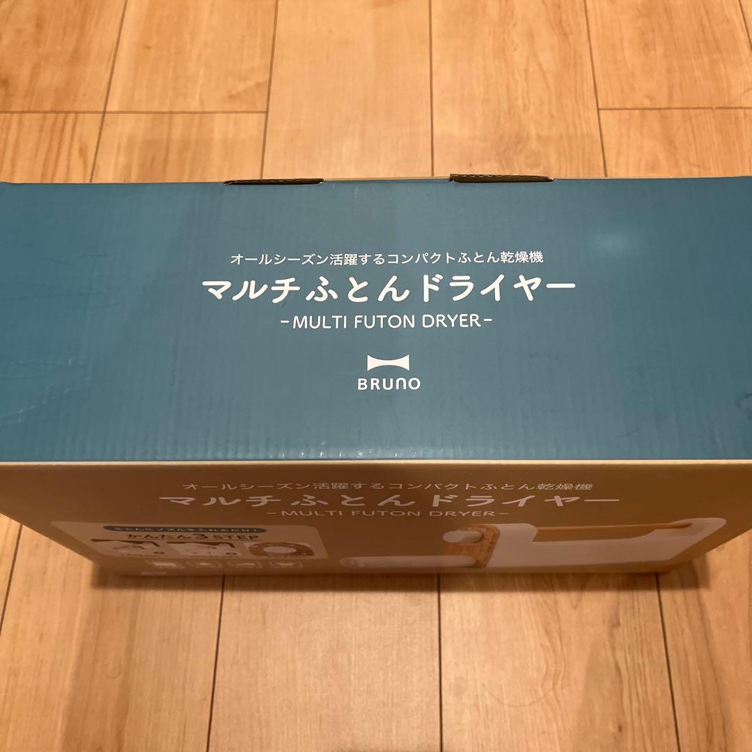 マルチふとんドライヤー BRUNO