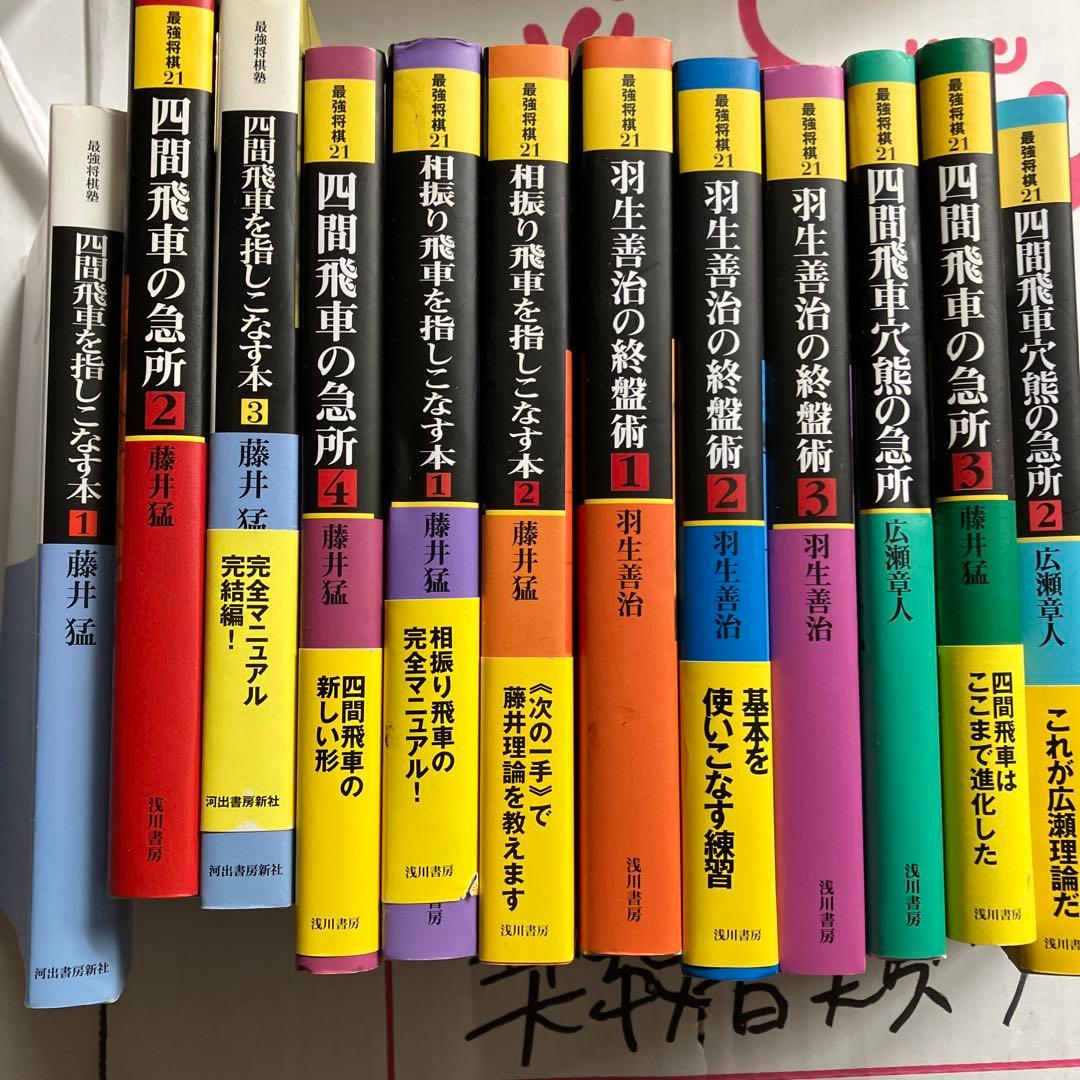最強将棋　藤井猛　羽生善治　広瀬章人　まとめ売り