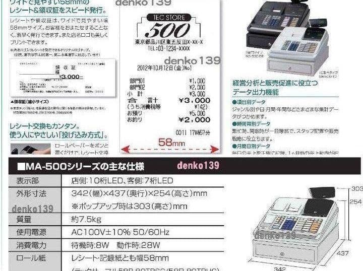 テックレジスター　MA-500　ツインプリンター　人気機種　110667