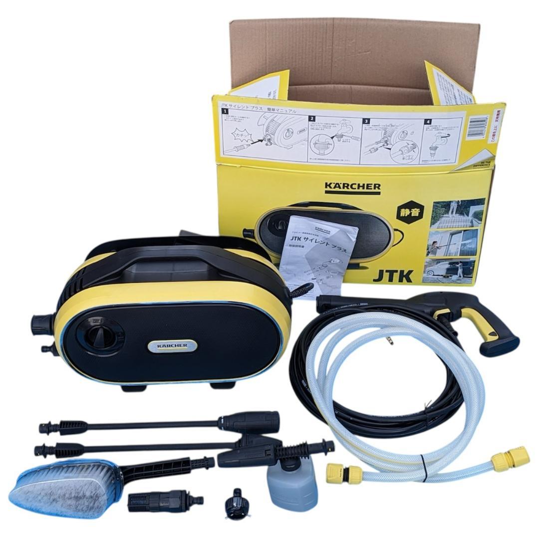 ★ケルヒャー★高圧洗浄機　JTKサイレントプラス　静音タイプ　高圧ホース10m