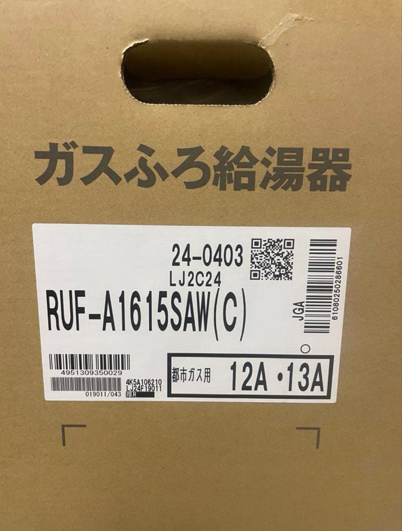 RUF-A1615SAW(C)+MBC-240V(Aリンナイふろ給湯器+リモコン
