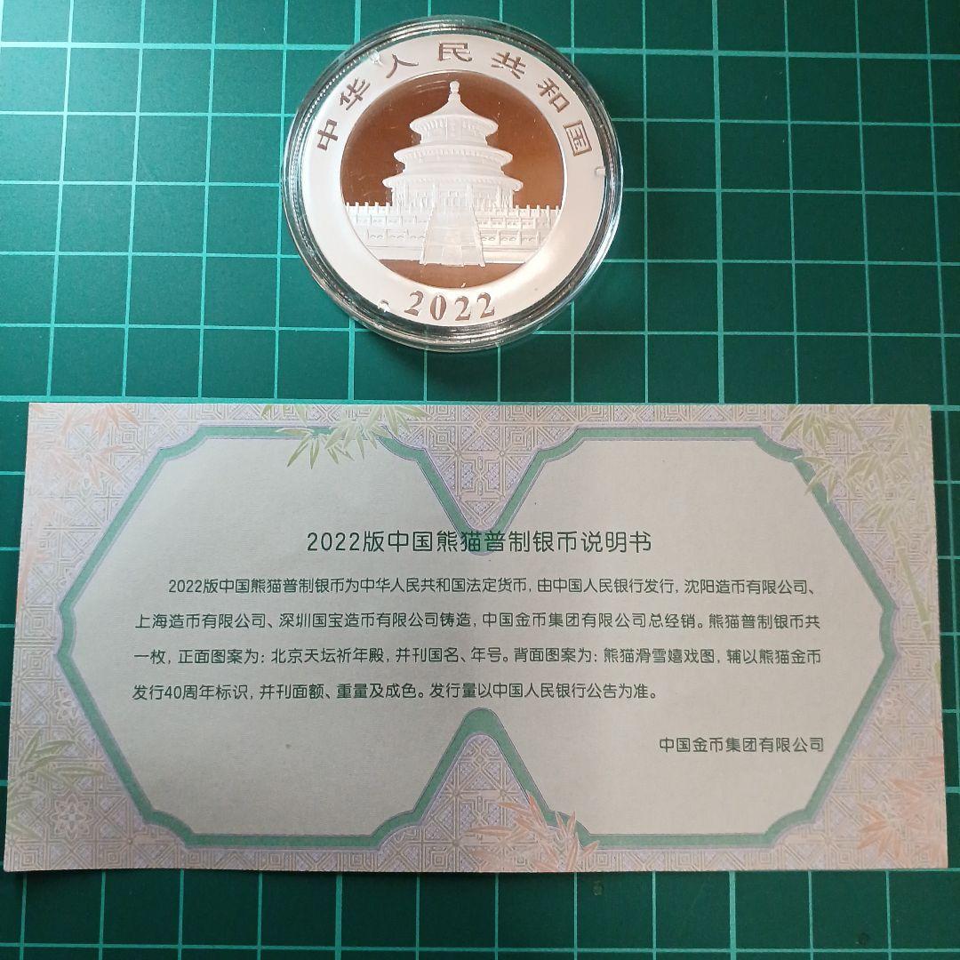 純銀1オンスパンダ銀貨2022年