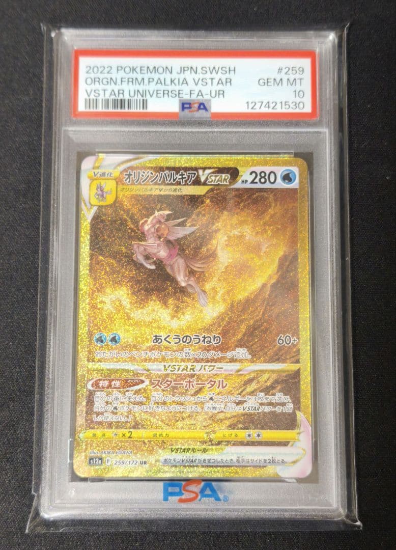オリジンパルキアVSTAR UR S12a VSTARユニバース PSA10鑑定