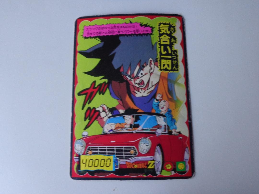 【DX CARD】ドラゴンボール ジャンボカードダス バブルVer.