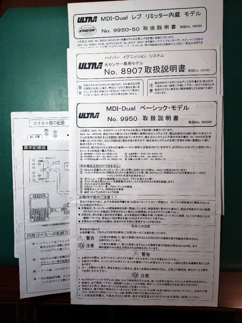 永井電子　MDI9950 8907セット