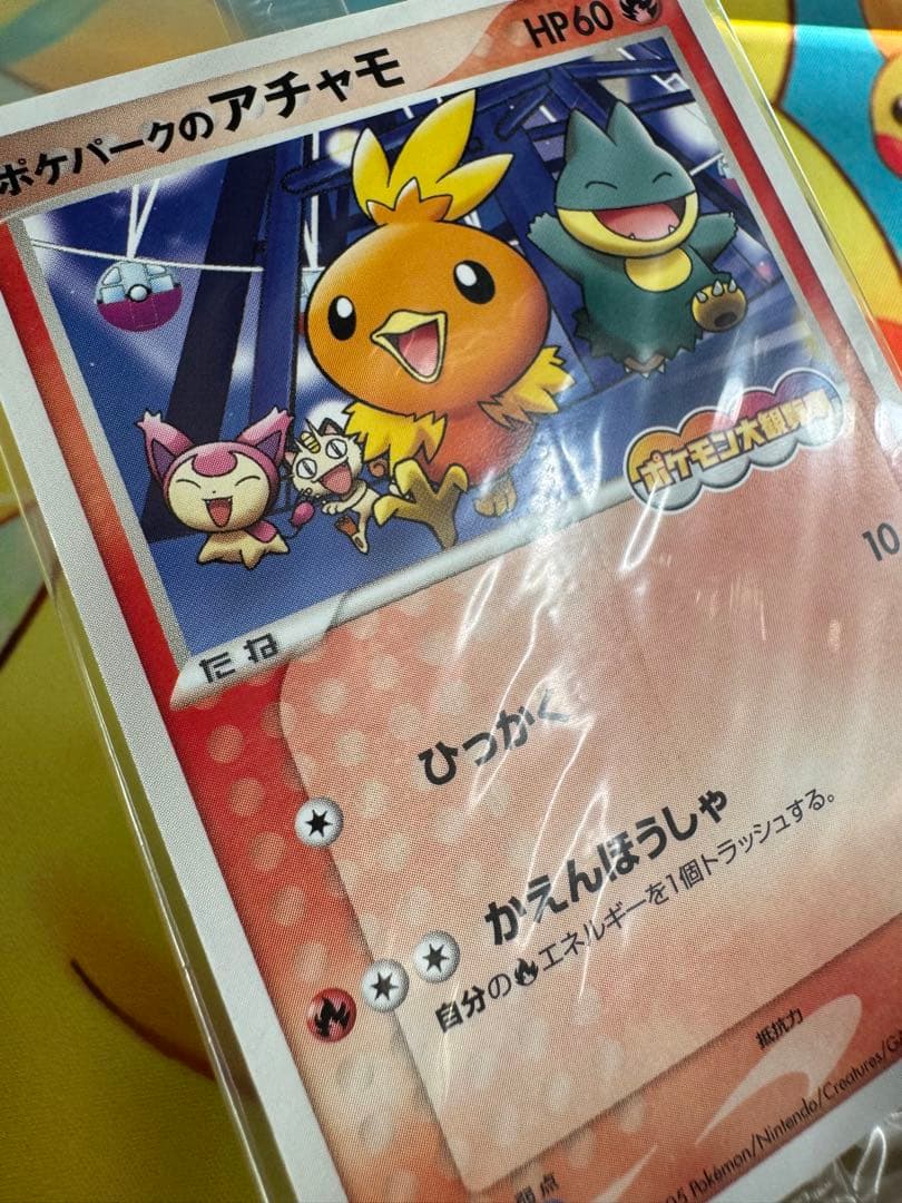 ポケモンカード ポケパークのアチャモ 未開封 プロモ