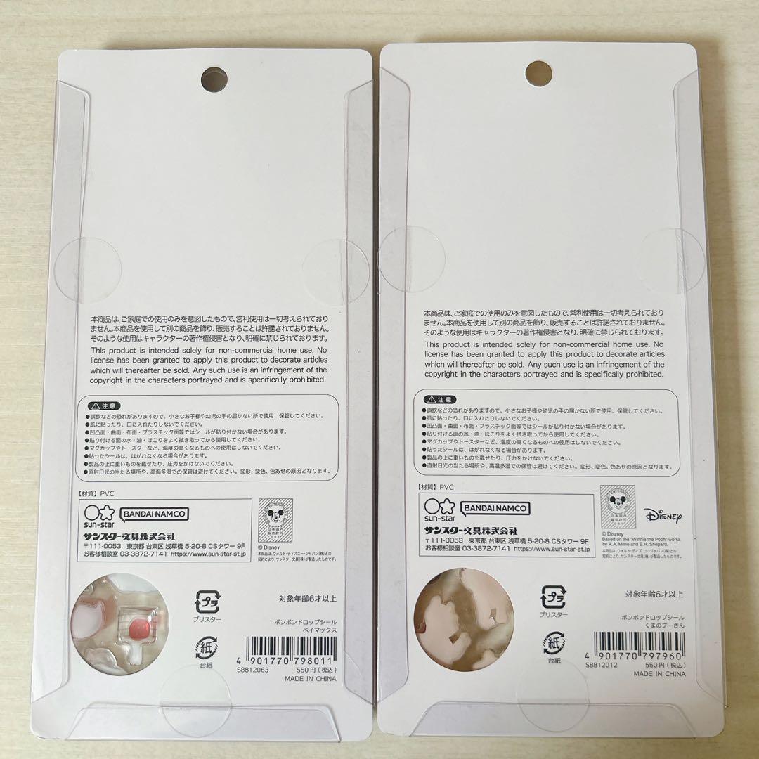 ボンボンドロップシール ディズニー 8種 コンプリートセット 正規品