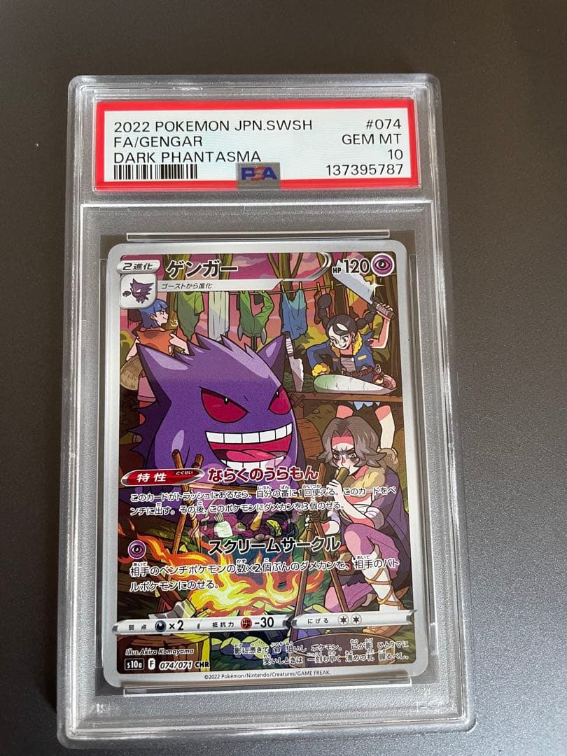 【PSA10】ゲンガー CHR 074/071