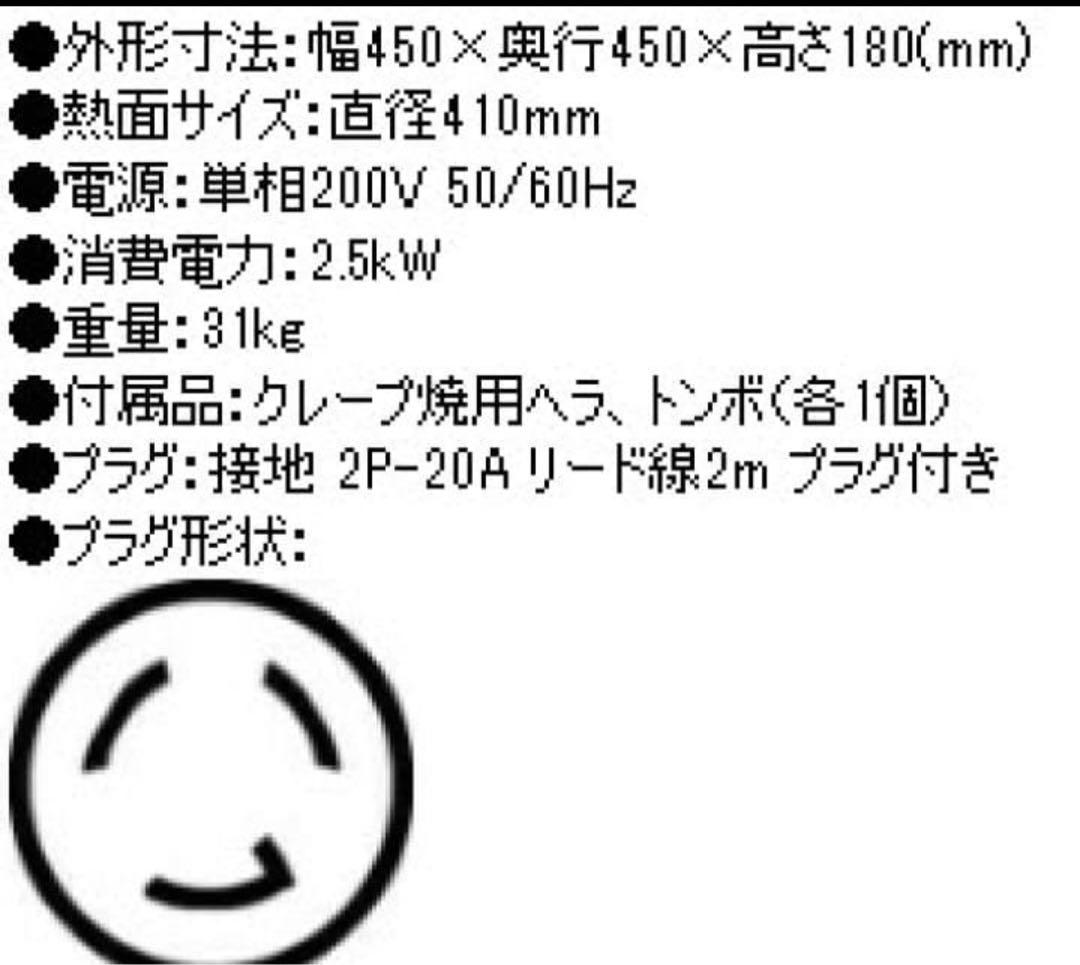 発払いに変えました！ニチワ　NICHIWA電気クレープ焼器　200V
