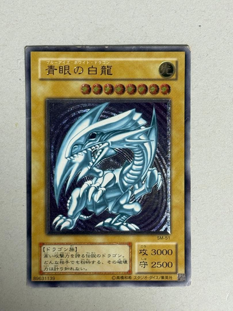 青眼の白龍　初期　ウルトラ　レリーフ　アルティメット　シクブル　シークレット復刻