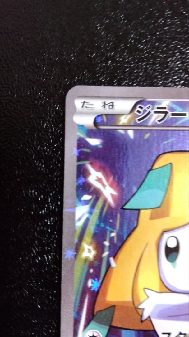 ジラーチ プレミアムチャンピオンパック 235/XW-P