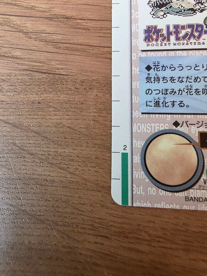 ポケモンカードダス (1996年版) / フシギバナ No.003