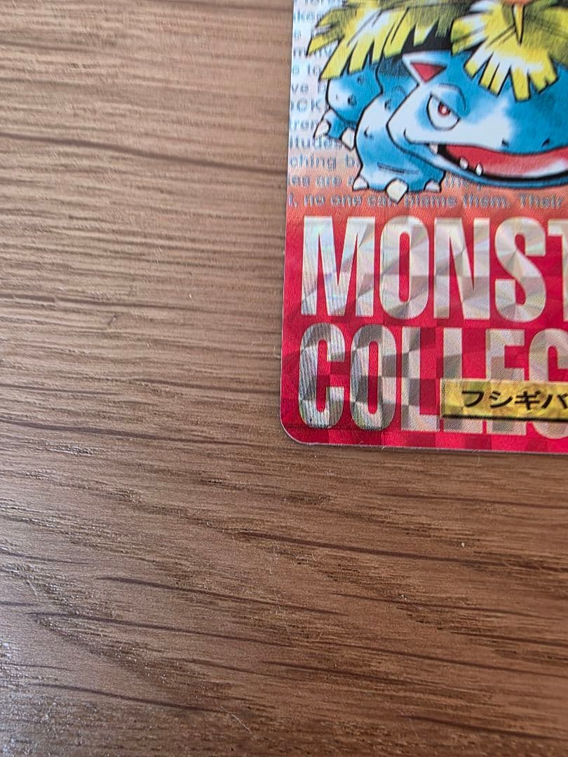 ポケモンカードダス (1996年版) / フシギバナ No.003