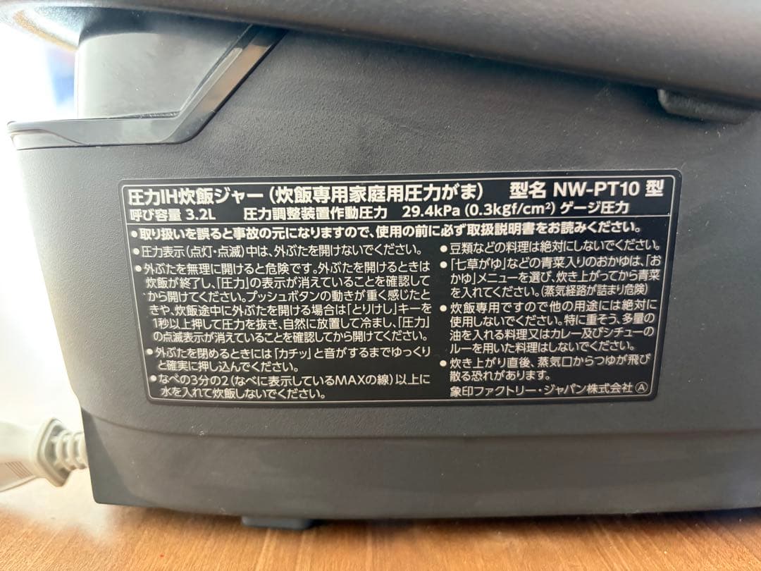 5.5合炊　炊飯器 NW-PT10 黒 炎舞炊き　象印