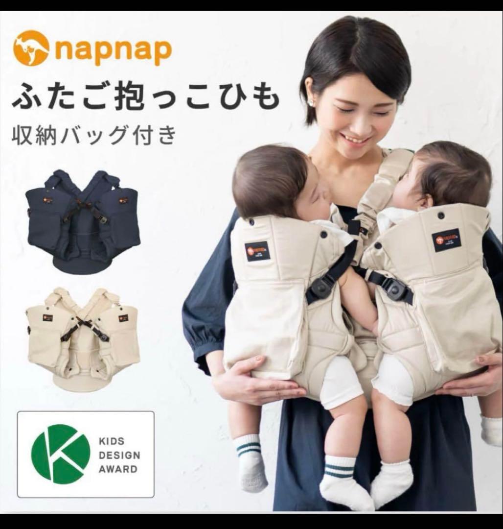 napnap ふたご抱っこひも 収納バッグ付き