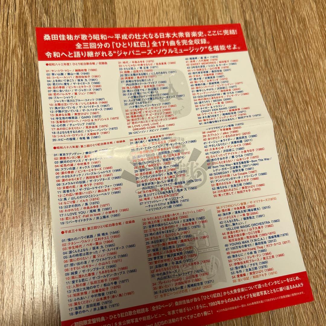 ひとり紅白歌合戦 6枚組 DVD 桑田佳祐