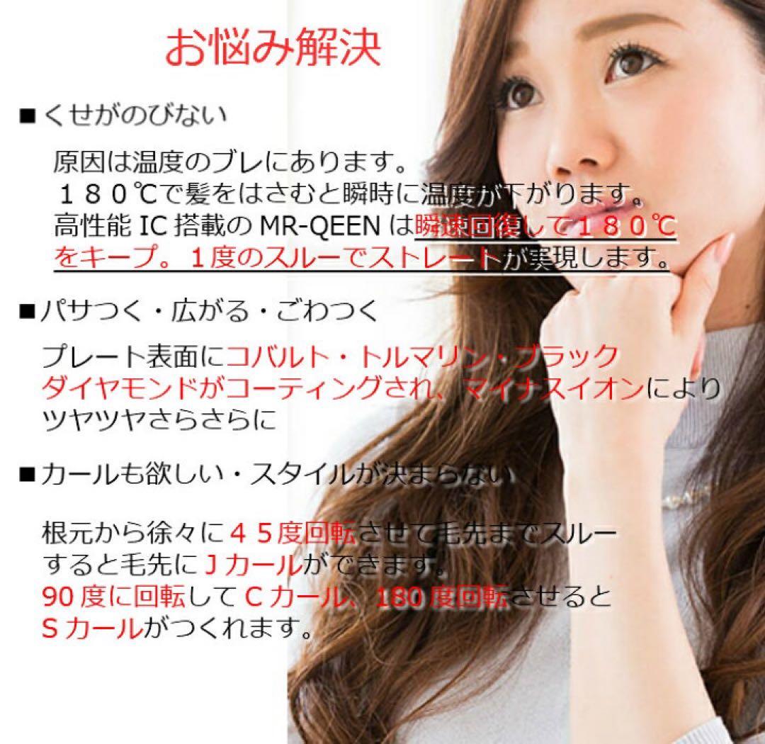 【新品】　ヘアアイロン ストレート MR-QUEEN 2way ブラック　美髪