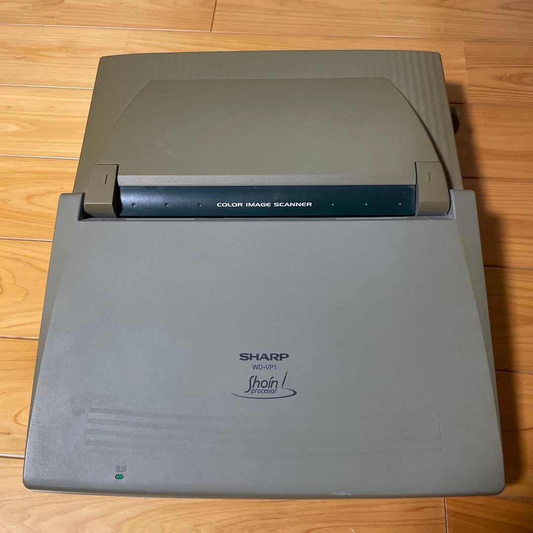 【動作品】SHARP ワープロ 書院 WD-VP1 昭和レトロ レトロPC