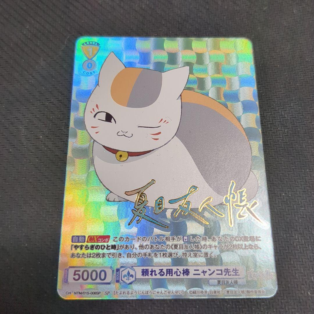 ヴァイス ブラウ 頼れる用心棒 ニャンコ先生 SP 夏目友人帳 スタートデッキ