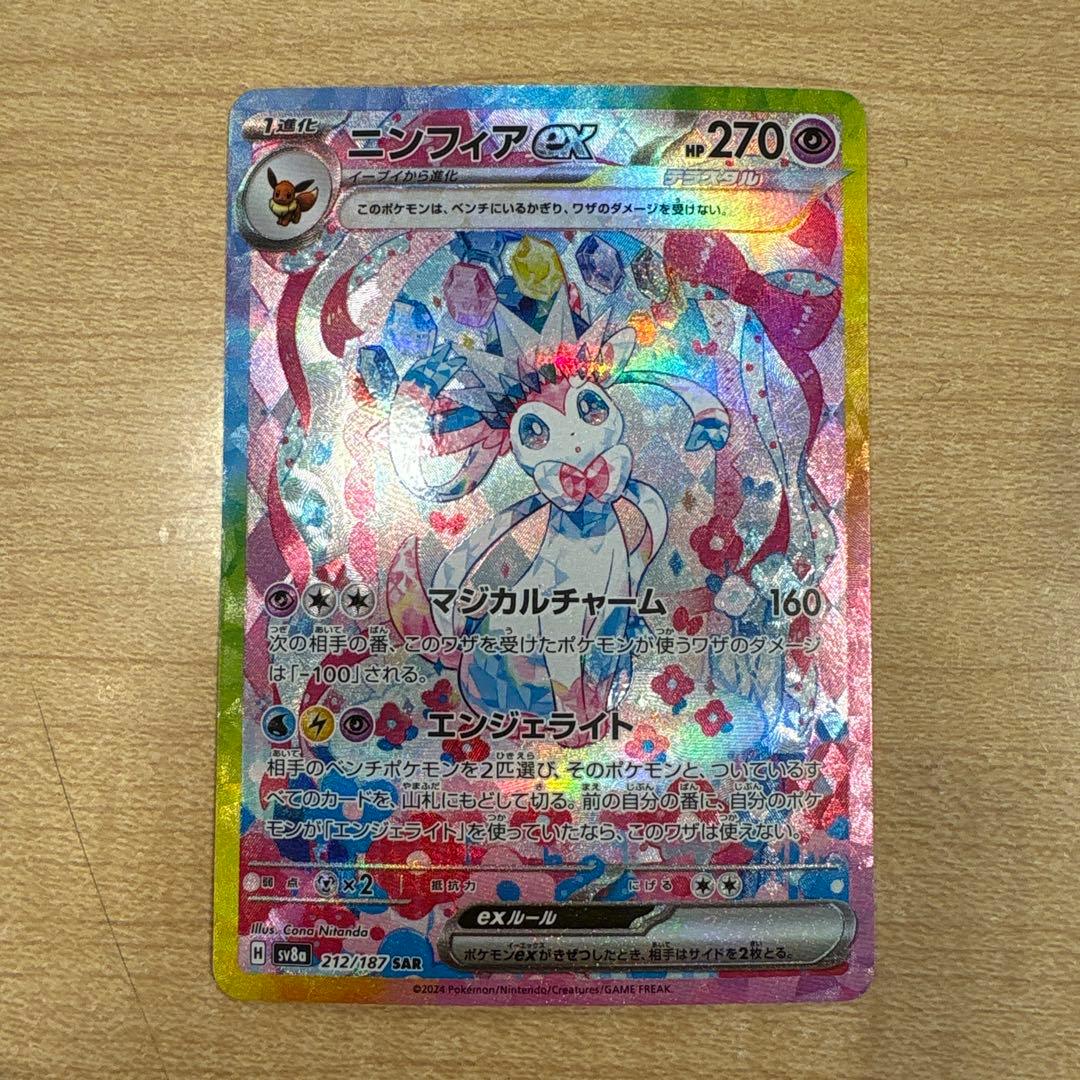 ニンフィアEX SAR