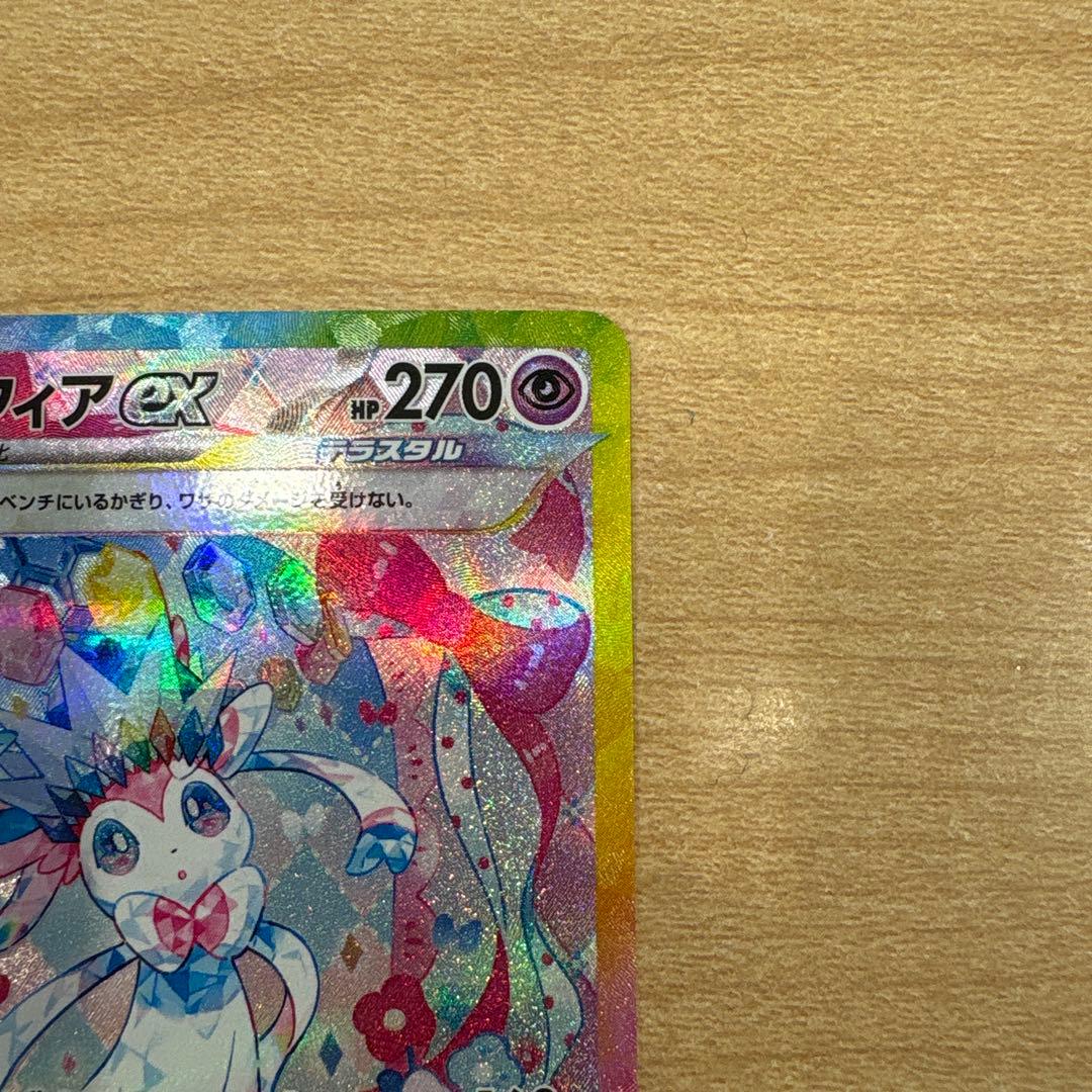 ニンフィアEX SAR