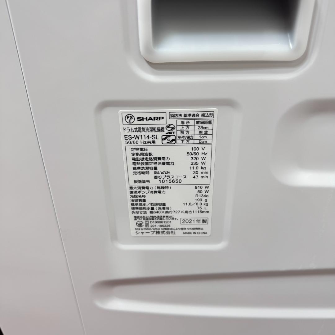 都内23区配送無料　美品シャープドラム式洗濯乾燥機2021年製　洗浄/除菌済み