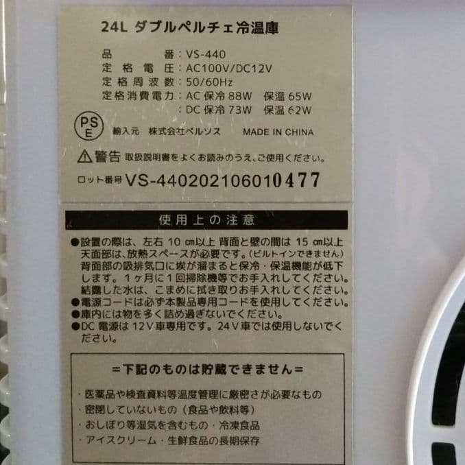 ペルチェ式　冷温庫　24L