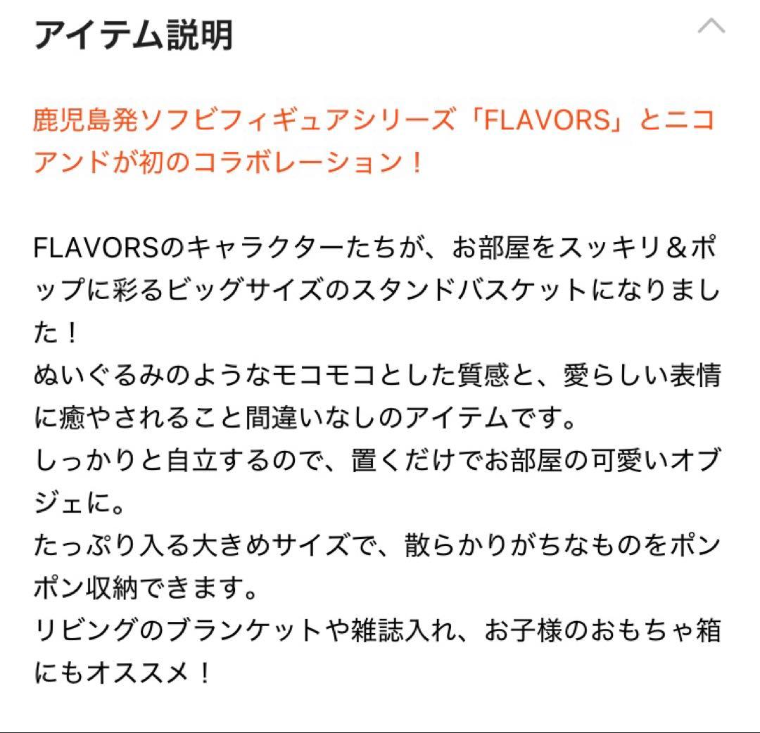 ニコアンド　niko and… フレーバーズ　スタンドバスケット　レッド　ポテト