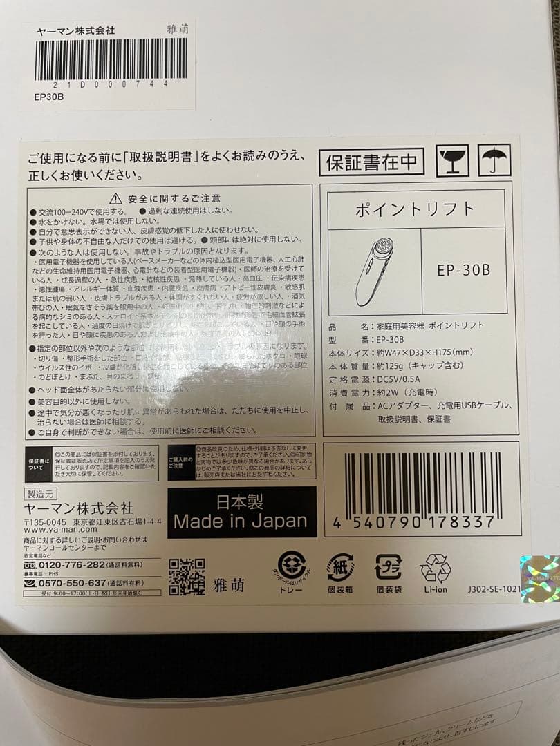 YA-MAN★ヤーマン★ポイントリフトEP-30B★電子ハリ美顔器