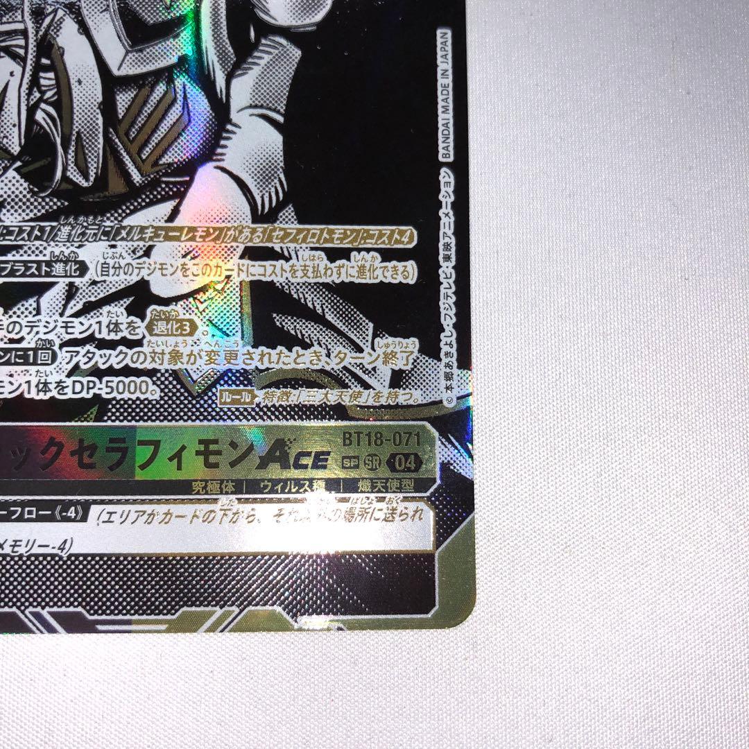 ブラックセラフィモン ace 希少レア パラレル sp