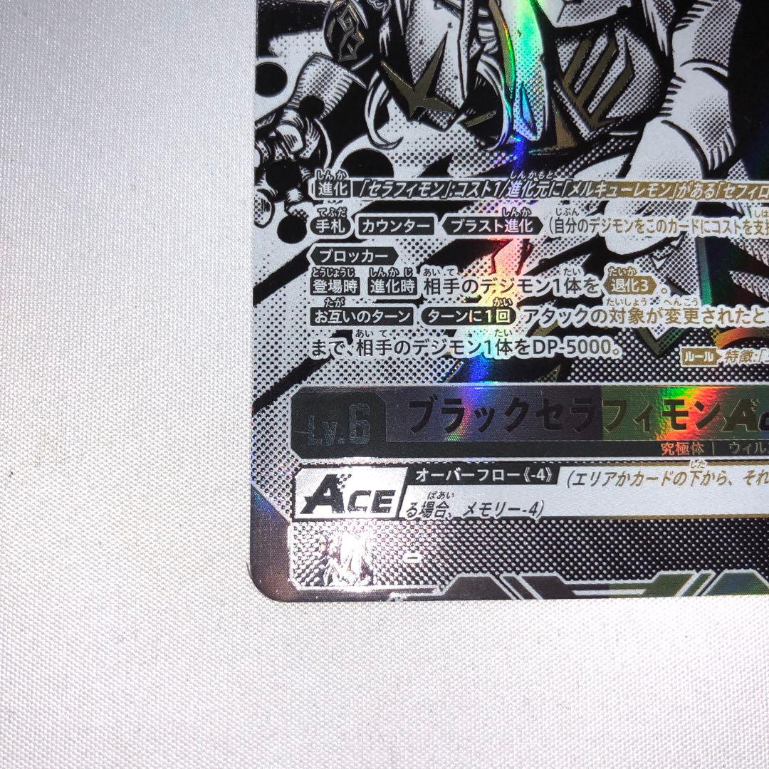 ブラックセラフィモン ace 希少レア パラレル sp