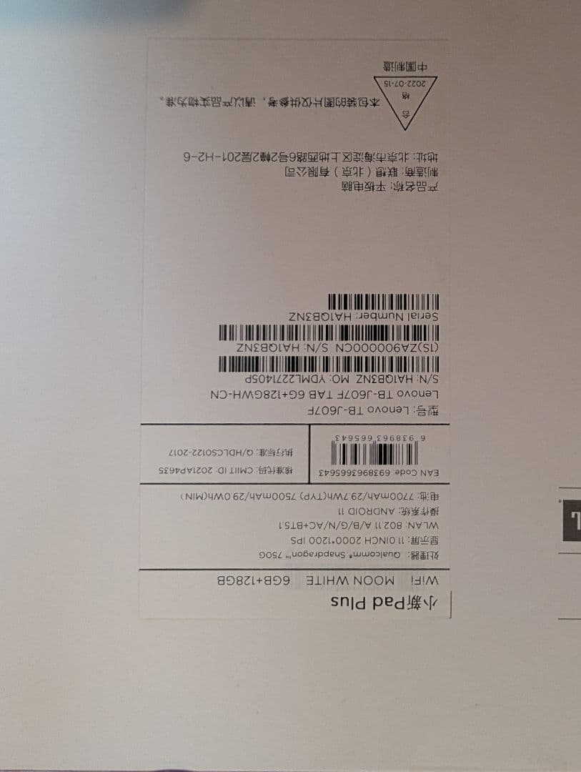 Androidタブレット本体 Lenovo XiaoxinPad Plus 11 WiFi TB-J607F