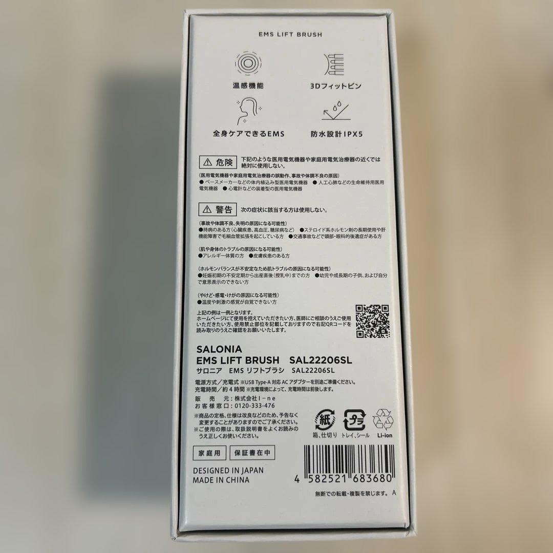 SALONIA EMSリフトブラシ　SAL22206SL