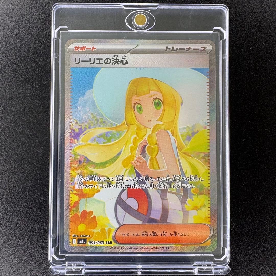 【即日発送】リーリエの決心 SAR [091/063] ポケモンカード