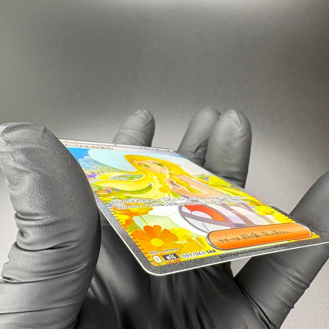 【即日発送】リーリエの決心 SAR [091/063] ポケモンカード