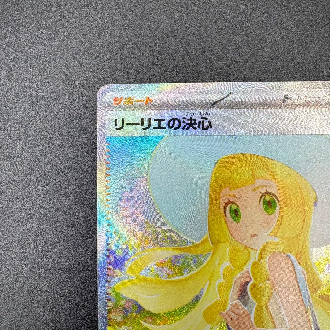 【即日発送】リーリエの決心 SAR [091/063] ポケモンカード