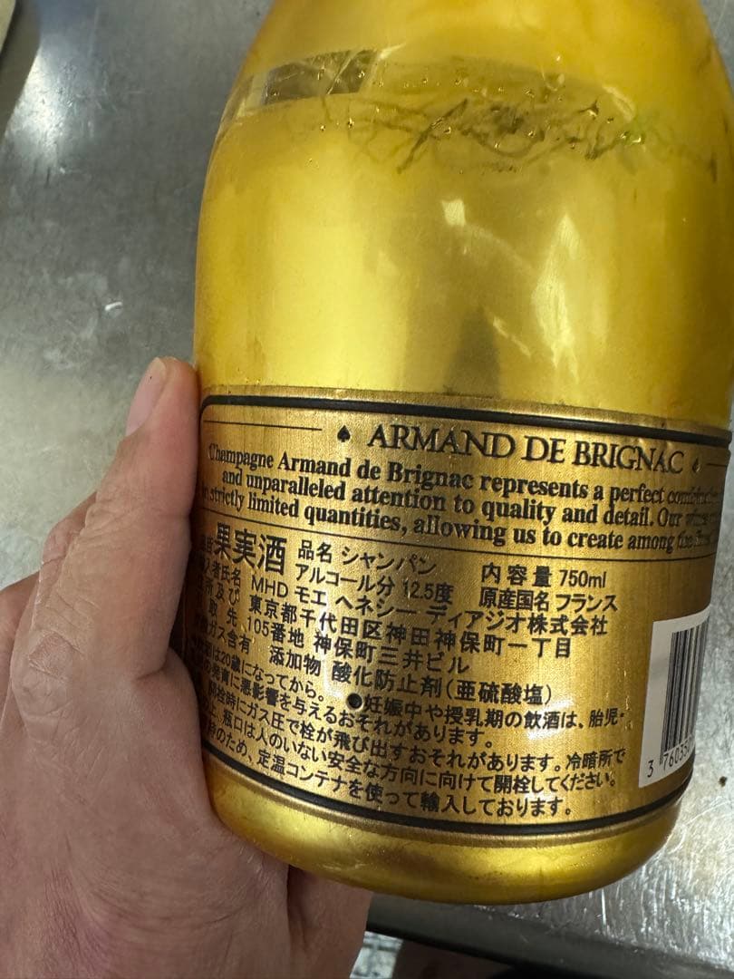 アルマンドゴールド　新品未開封　箱無し