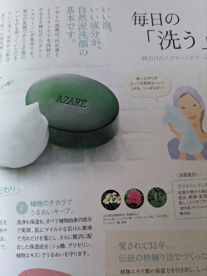 【lkanataさま専用】アザレ 洗顔石鹸（5個セット）