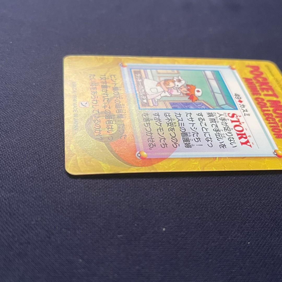 49.カスミ　ナース　看護師　カードダス　バンダイ