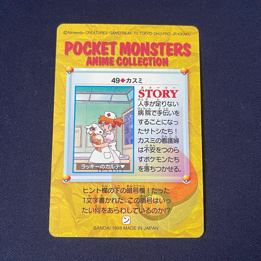 49.カスミ　ナース　看護師　カードダス　バンダイ