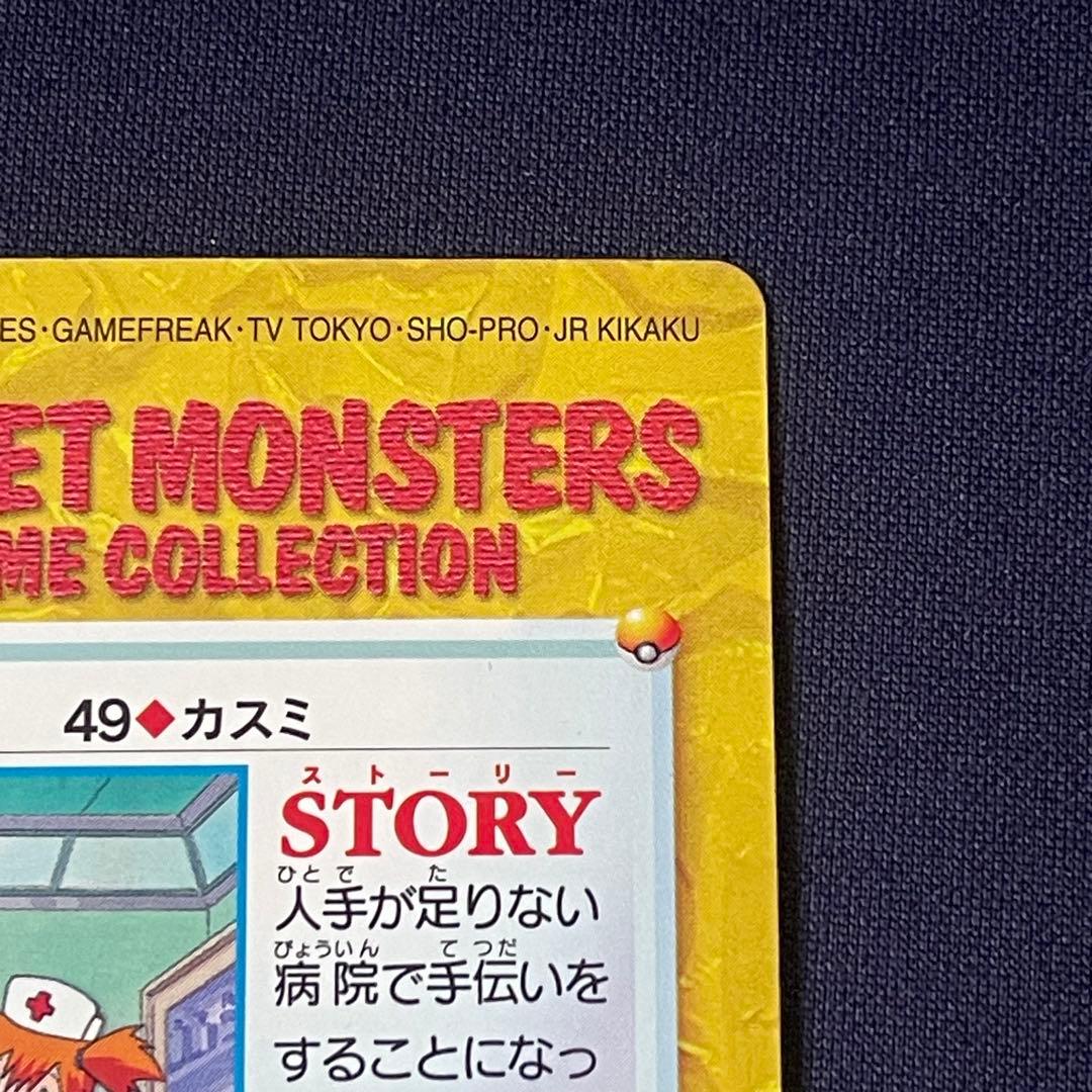 49.カスミ　ナース　看護師　カードダス　バンダイ