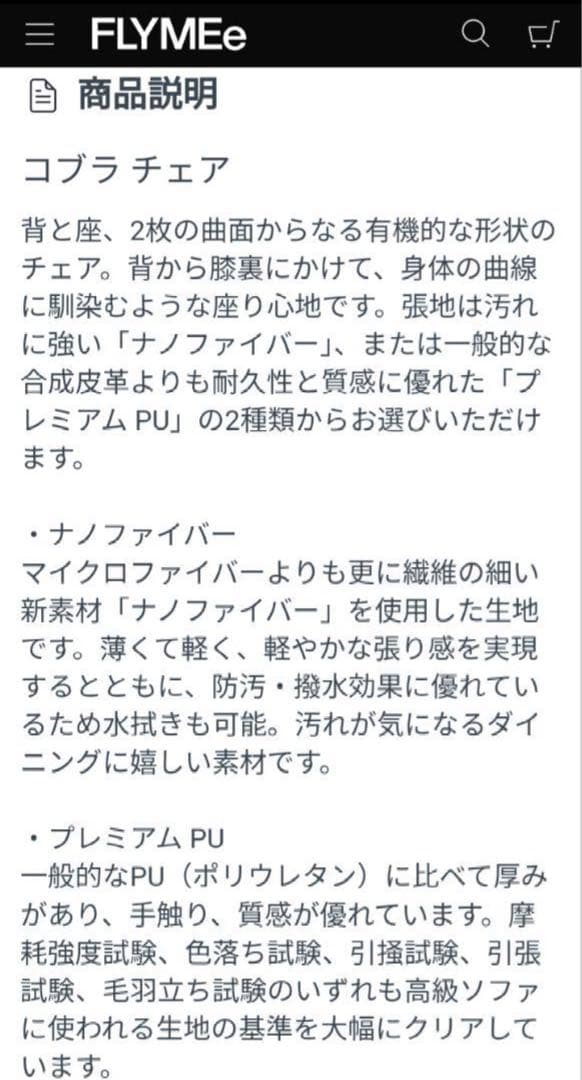 moda en casa cobra chair モーダエンカーサ　コブラチェア