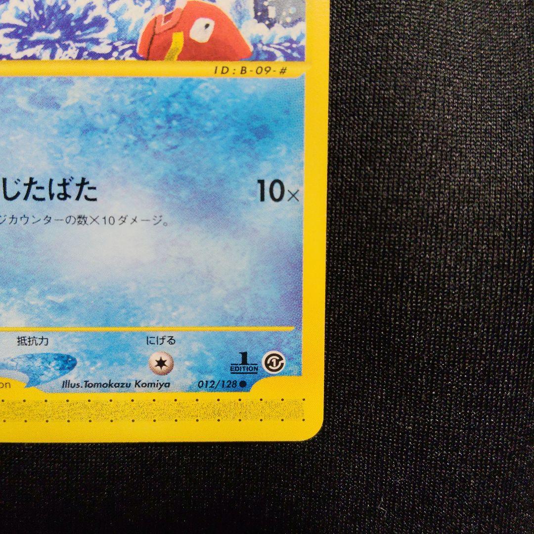 コイキング ● 第1弾基本拡張パック 012/128