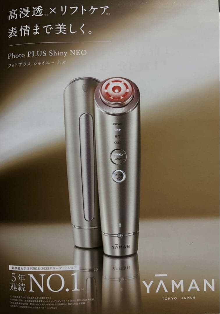 YAMAN Photo PLUS Shiny NEO 美顔器